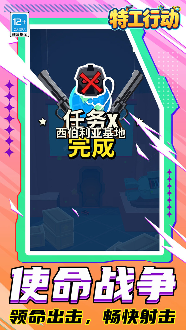特工行动