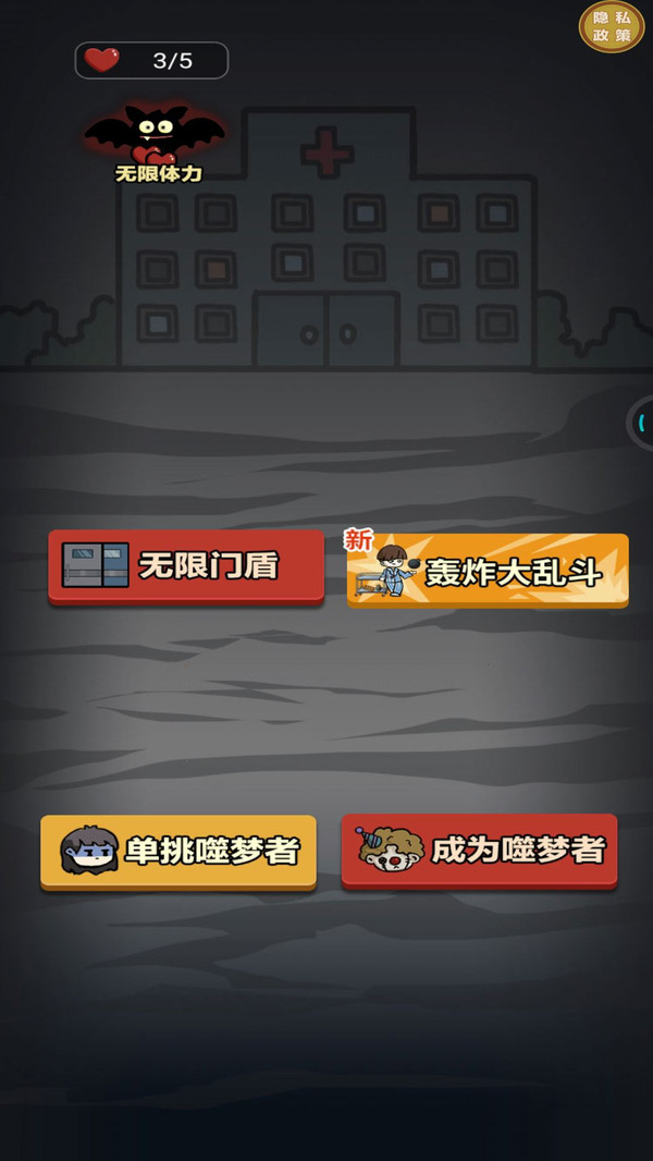 猛鬼医院