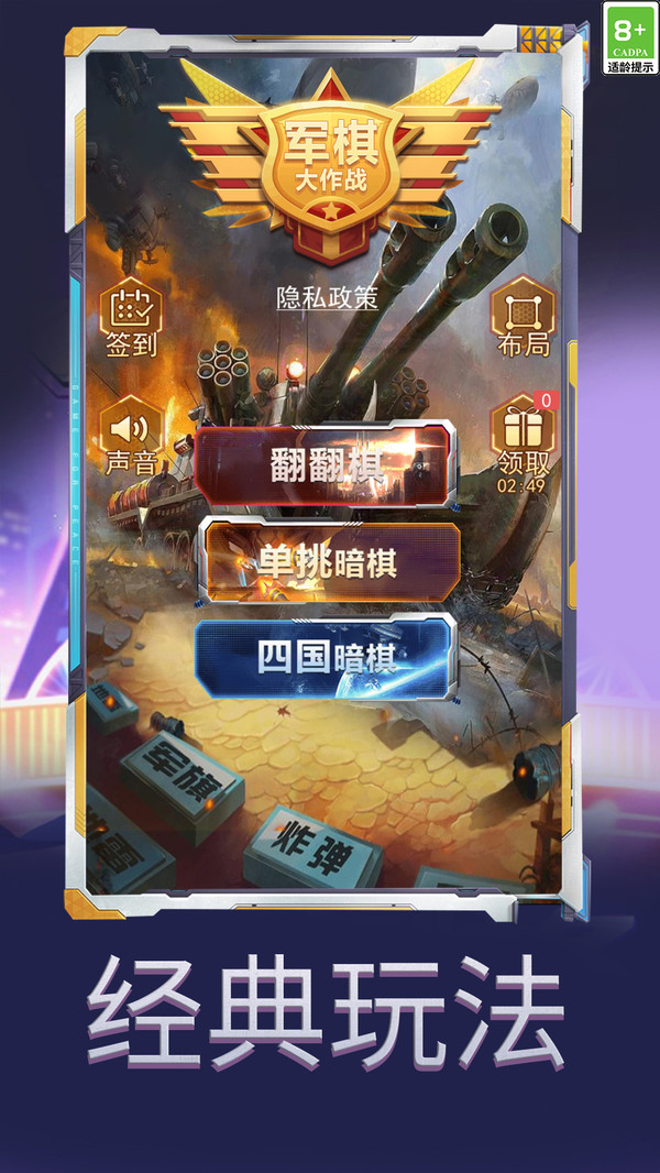 军棋大作战