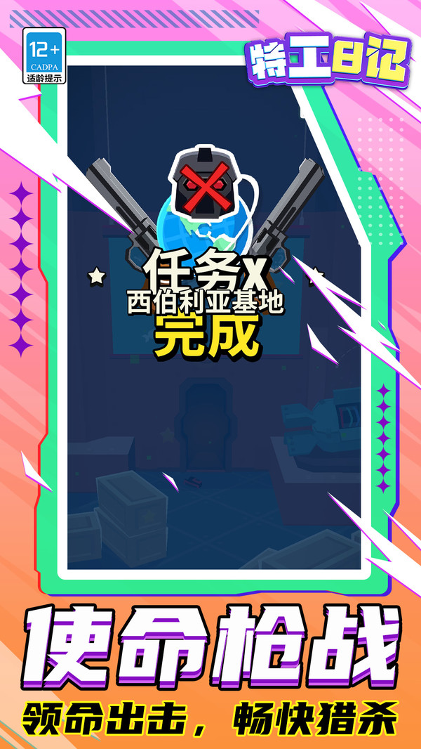 特工日记