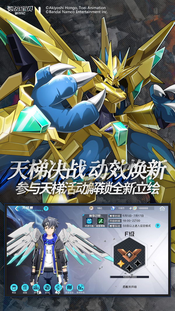 数码宝贝：新世纪