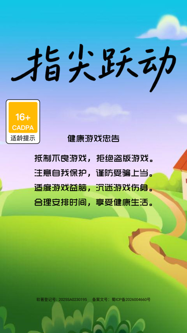 指尖跃动