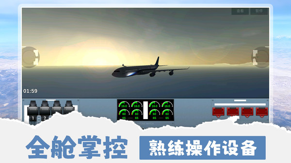 旅行驾驶模拟器
