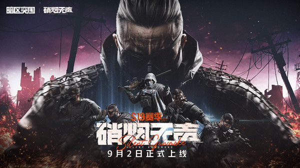 暗区突围-新版本9.2上线