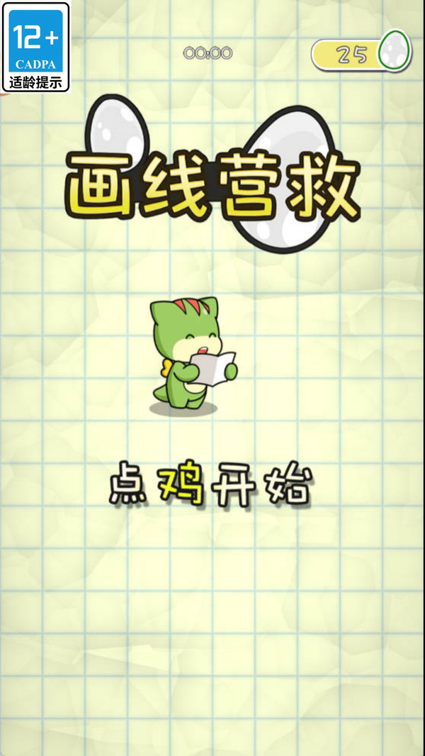 画线营救