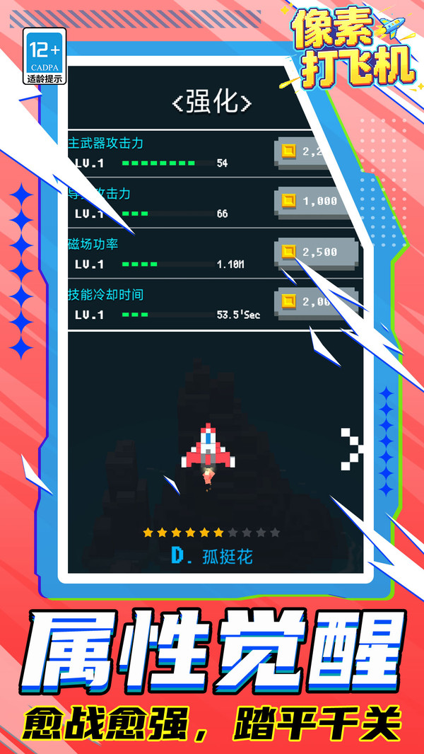 像素打飞机