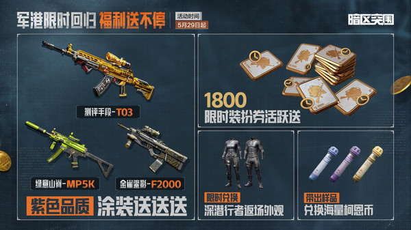 暗区突围（上暗送1800装扮券）