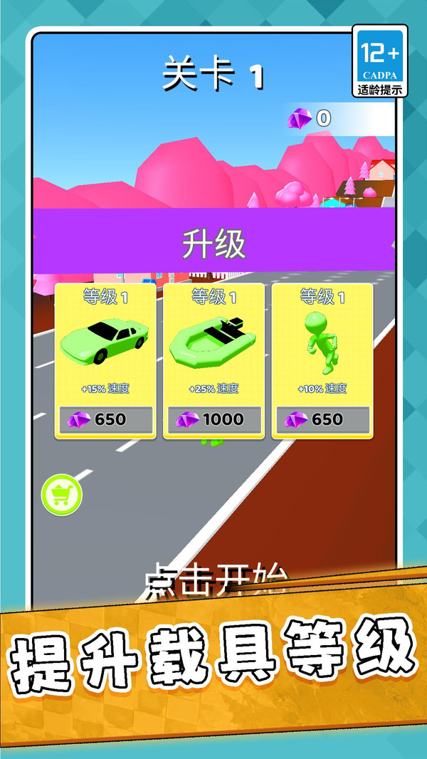 百变跑酷