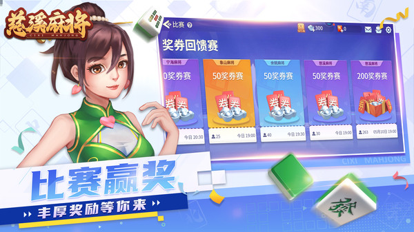 慈溪麻将
