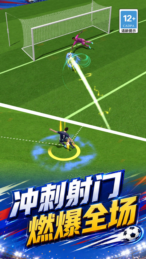 指尖足球风云