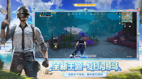 和平精英