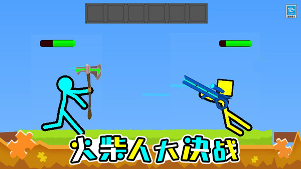 火柴人英雄决斗