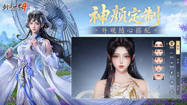 剑侠世界4：无限