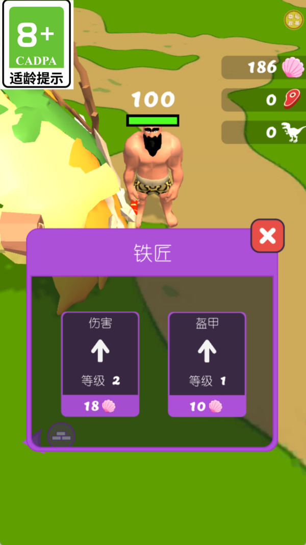原始人大作战