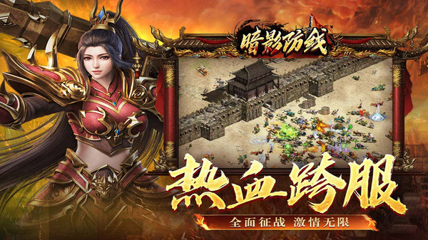 暗影防线