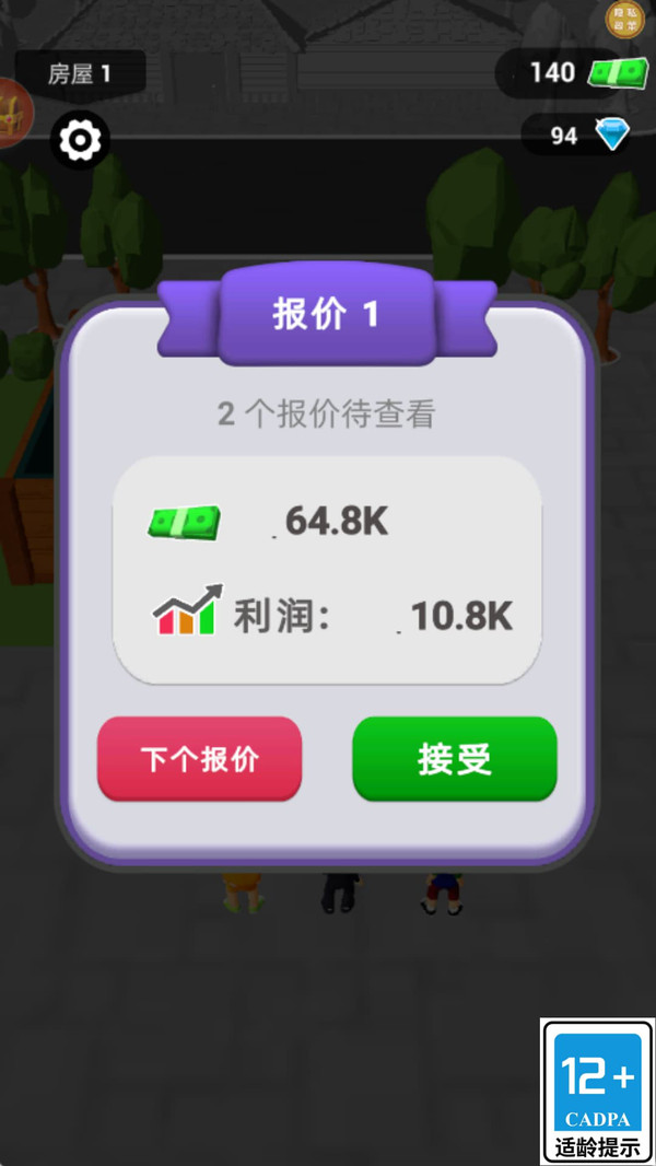 商业大亨路