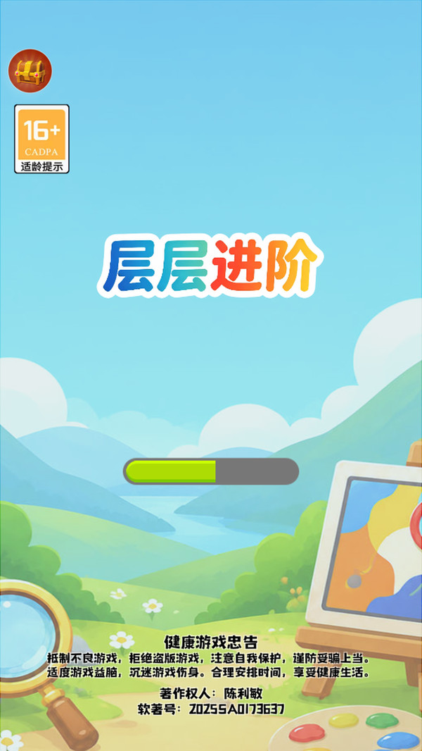 层层进阶