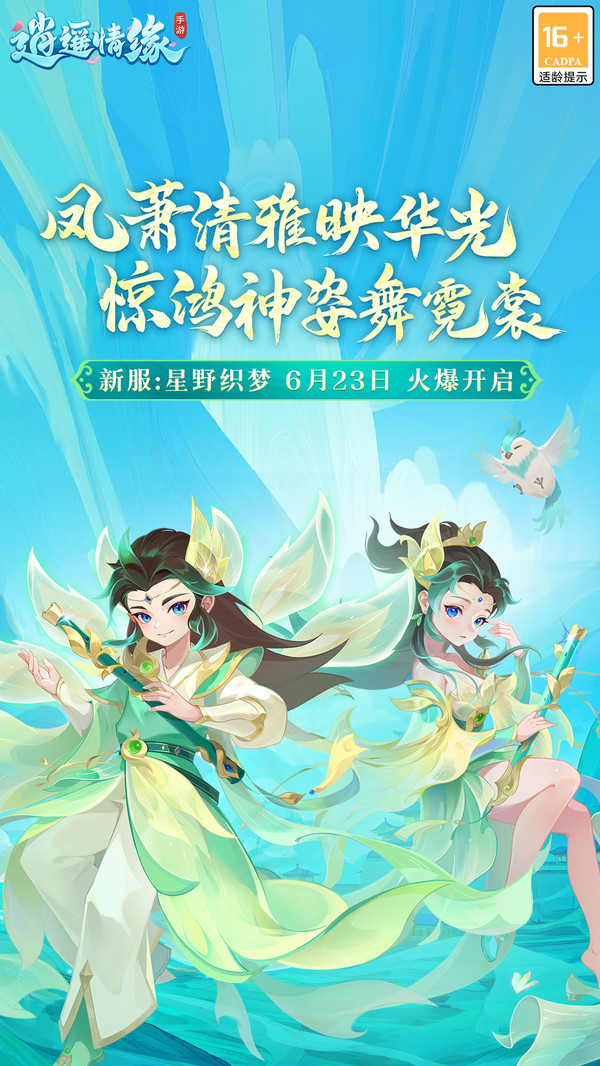 逍遥情缘