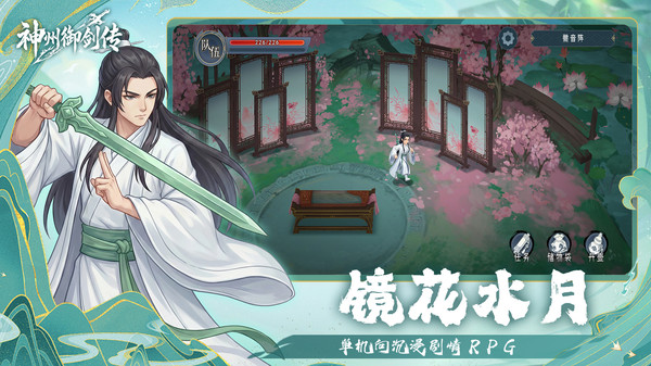 神州御剑传