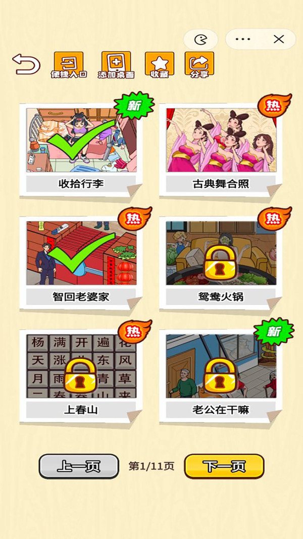 你要找茬吗