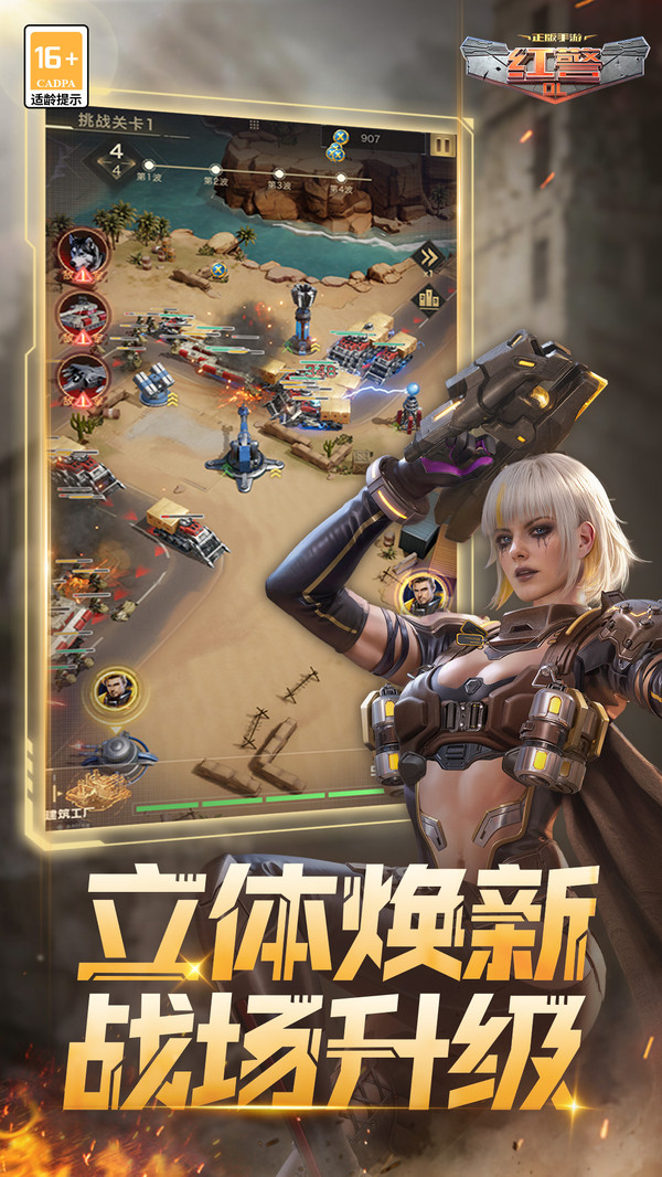 红警OL