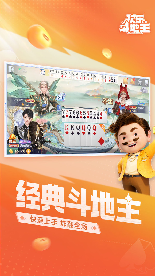 欢乐斗地主