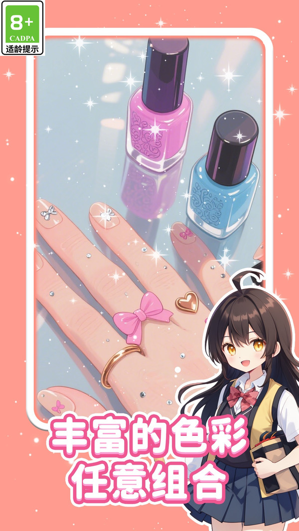 解压美甲模拟器