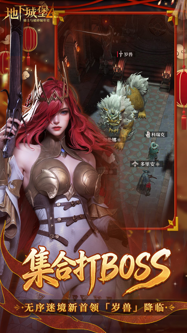 地下城堡4：骑士与破碎编年史