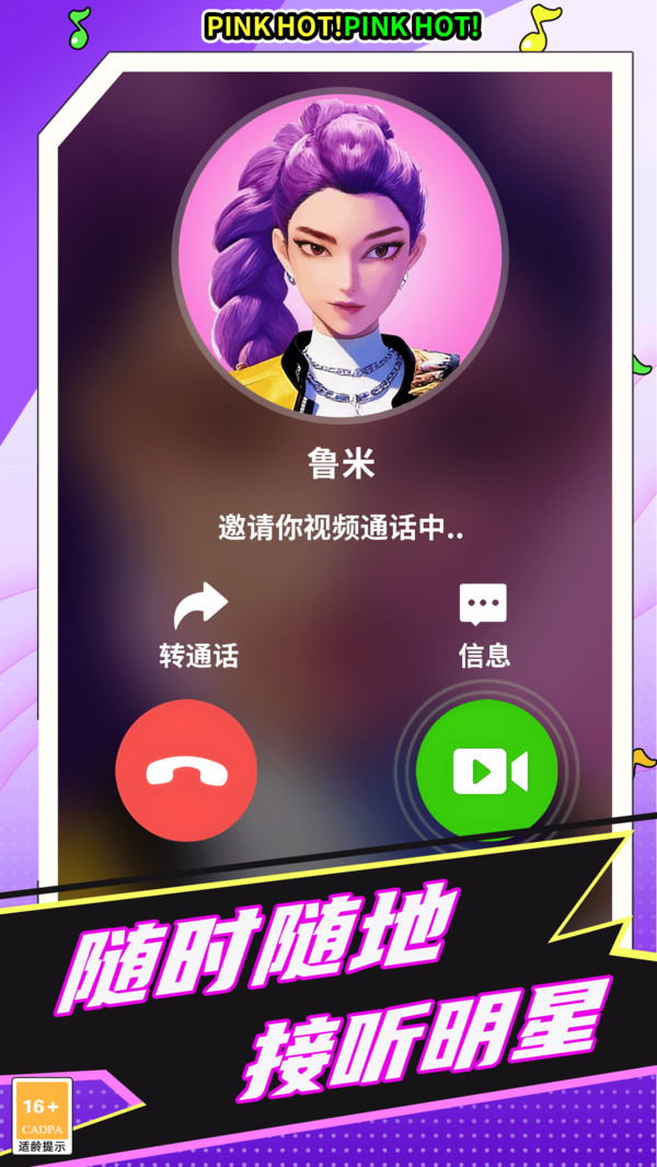 女友电话来了