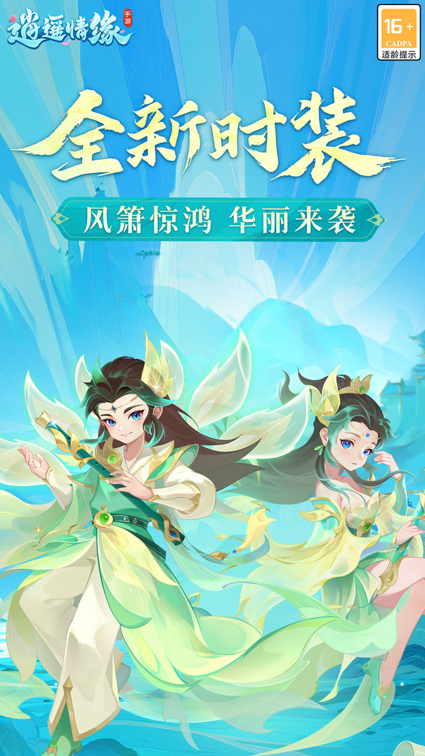 逍遥情缘