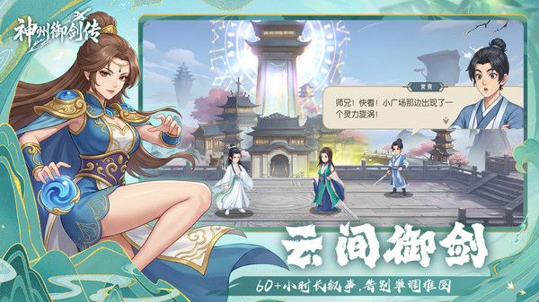 神州御剑传