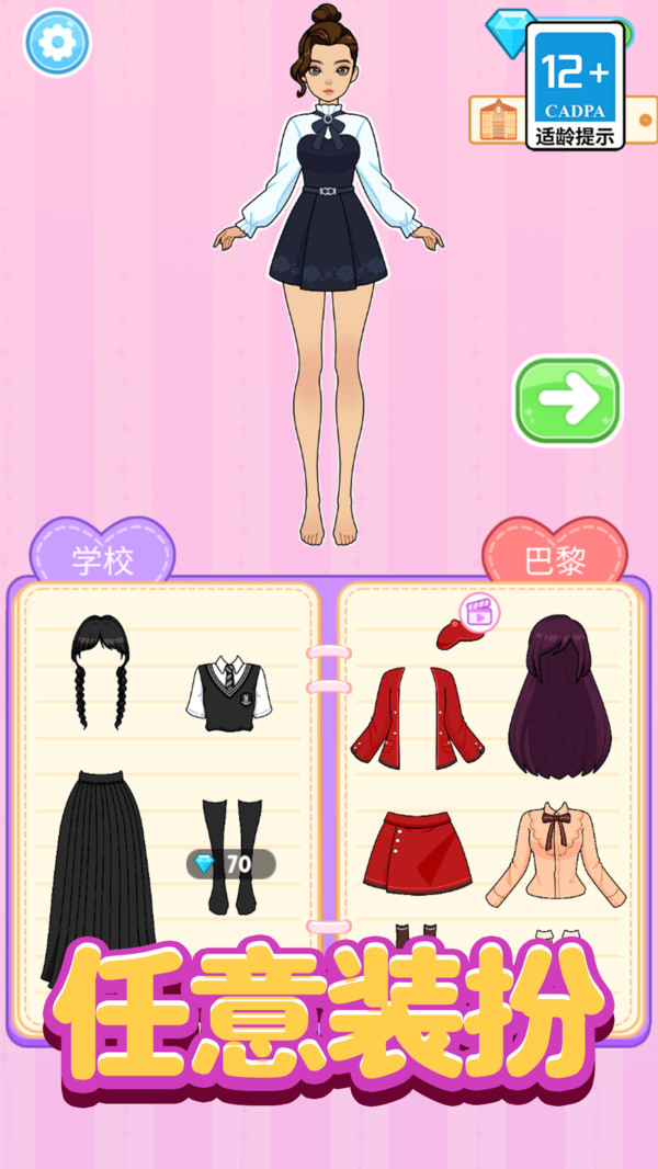 时尚达人换装秀