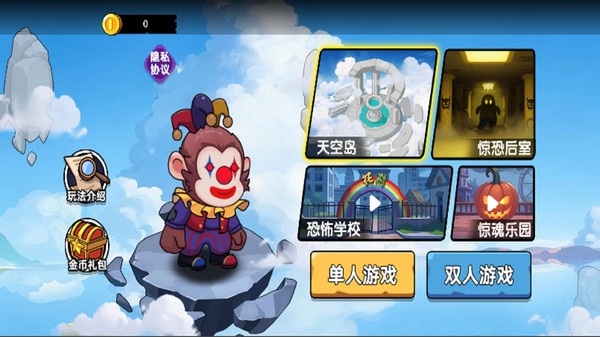 双人逃离天空岛