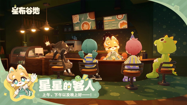 星布谷地