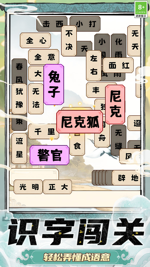 乐游猜成语