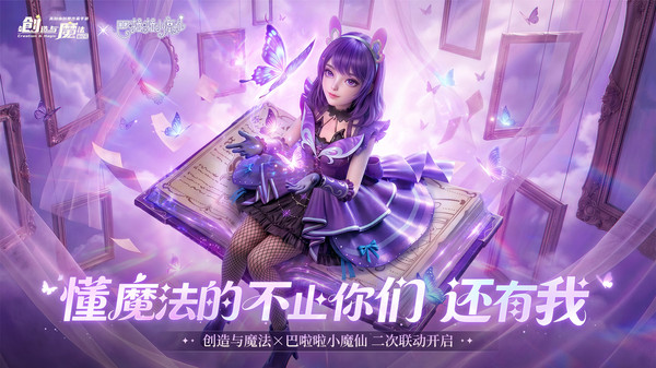创造与魔法
