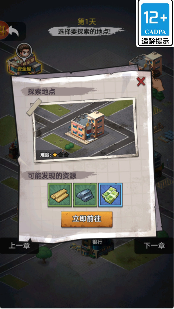 末日求生之旅
