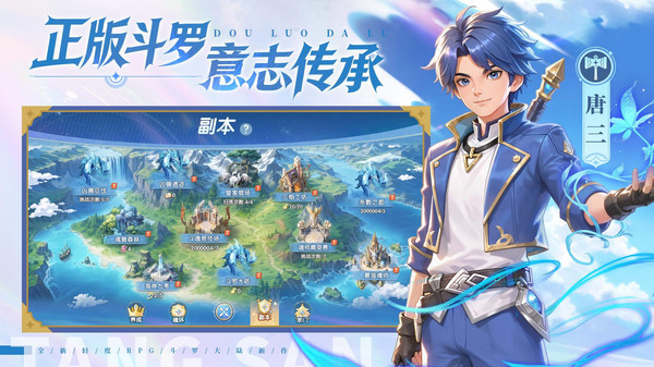 斗罗大陆：传承-登录送魂师