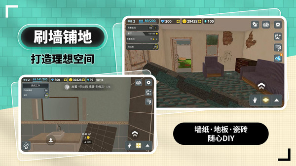 新房模拟器