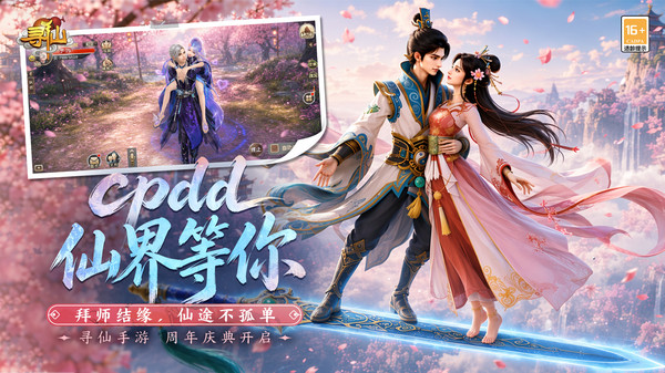 寻仙
