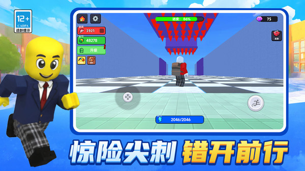 冲刺大逃亡