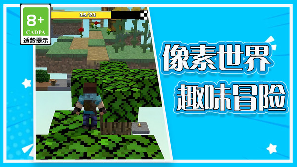 方块人的日记