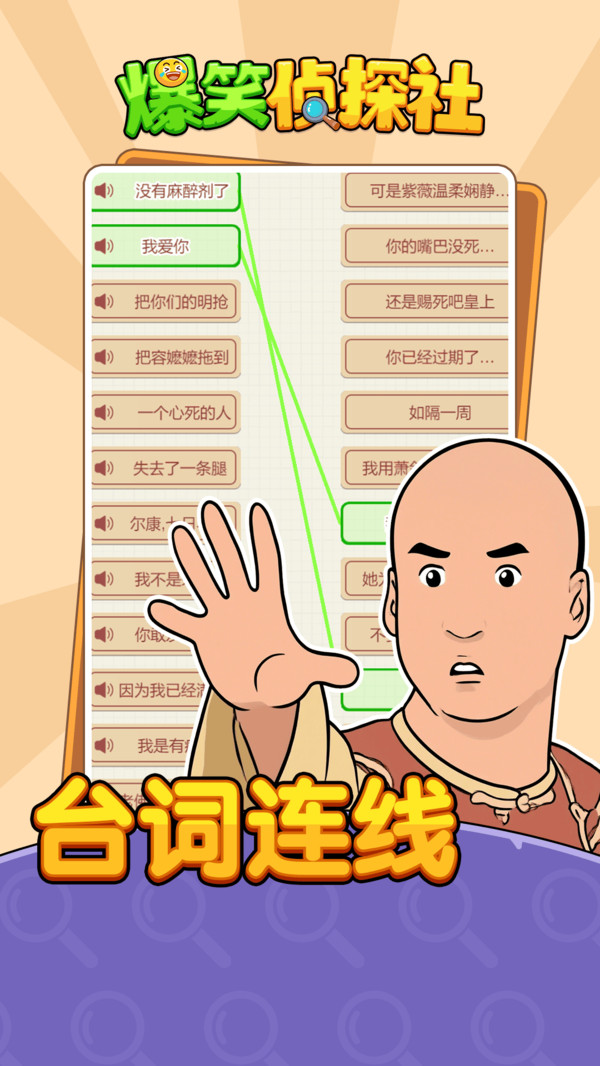 爆笑侦探社