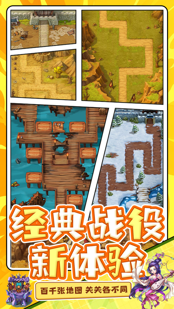 全民主公H5-新三国塔防