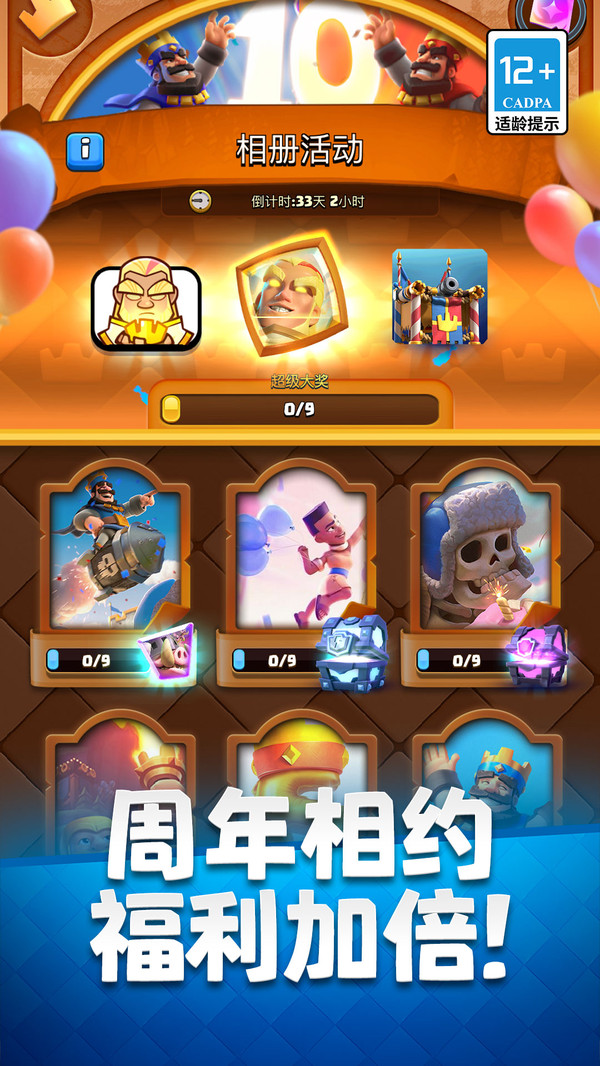 部落冲突：皇室战争