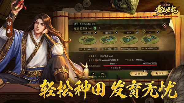 三国志霸王崛起