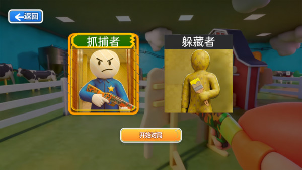 变色躲猫猫