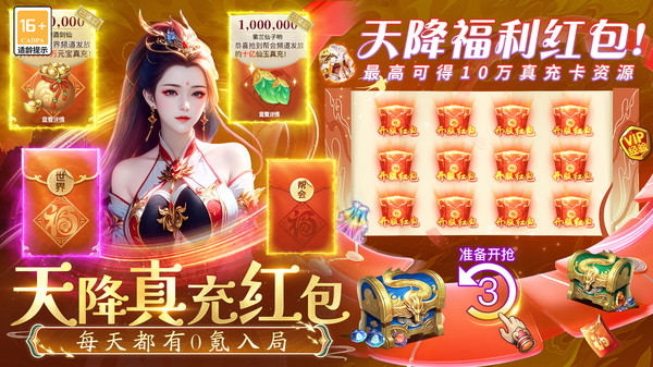 剑仙轩辕志-情缘赐福永久VIP时装