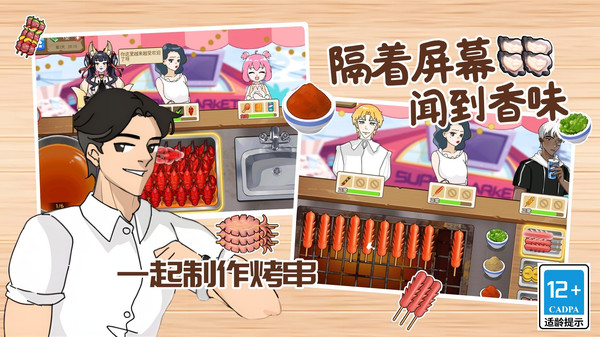 欢乐小吃摊
