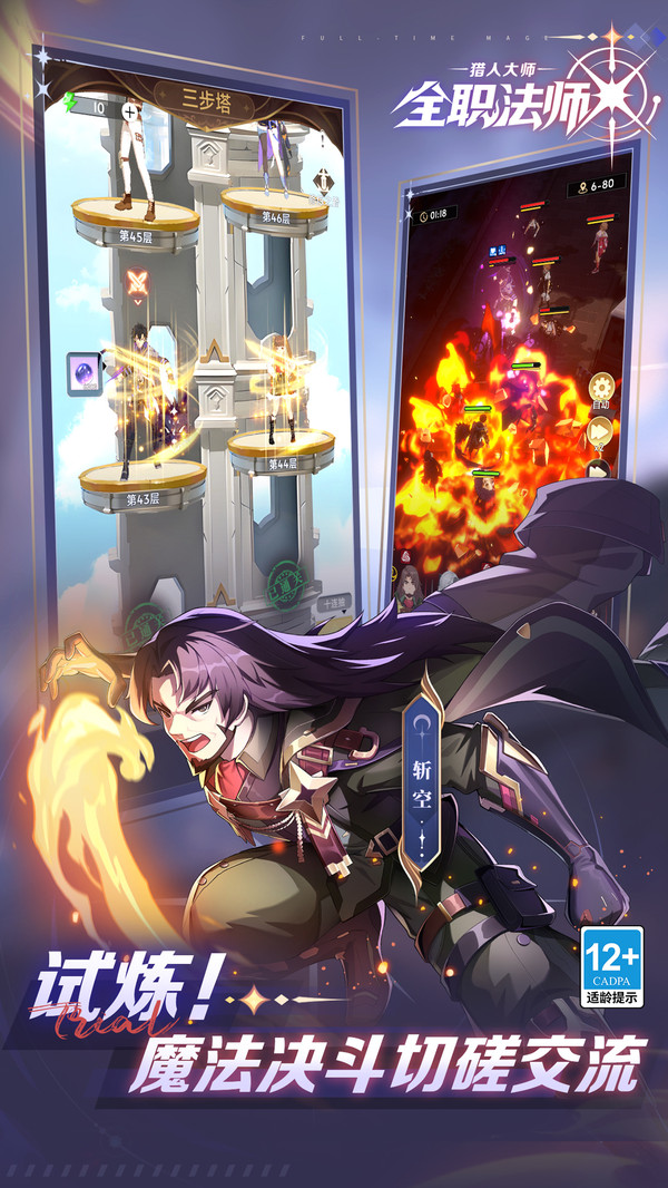 全职法师：猎人大师